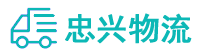 中山到江门物流公司